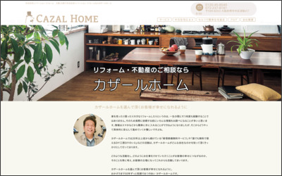有限会社伊中　カザールホームのWebサイトイメージ