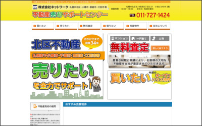 株式会社ネットワークのWebサイトイメージ