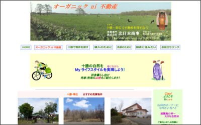 株式会社北日本商事のWebサイトイメージ