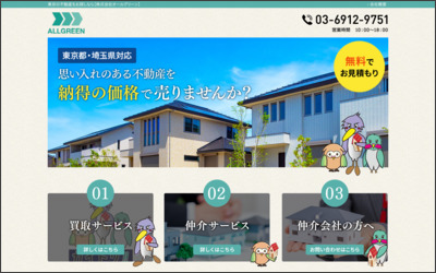 株式会社 オールグリーンのWebサイトイメージ