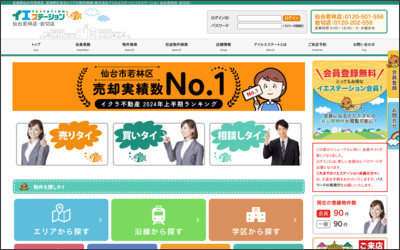株式会社アイルエステートのWebサイトイメージ