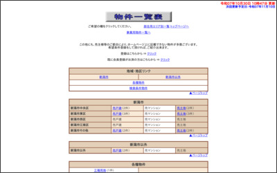あべ不動産企画株式会社のWebサイトイメージ