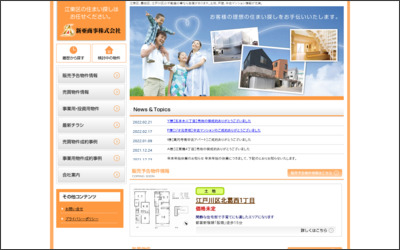 新亜商事 株式会社のWebサイトイメージ
