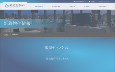 株式会社グッドアローズ　本社のWebサイトイメージ