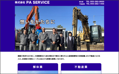 株式会社南アルプス開発　本店のWebサイトイメージ