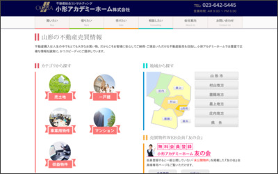 小形アカデミーホーム株式会社のWebサイトイメージ