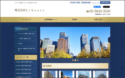 株式会社LibeareのWebサイトイメージ
