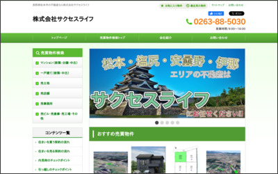 株式会社サクセスライフのWebサイトイメージ