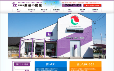 有限会社渡辺不動産のWebサイトイメージ