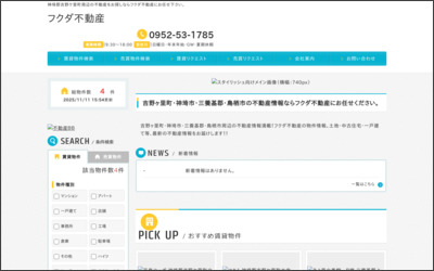 フクダ不動産　本店のWebサイトイメージ