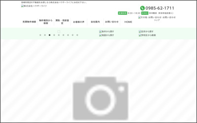 株式会社ハウザーライフのWebサイトイメージ