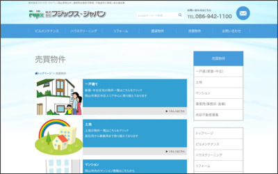 株式会社フジックス・ジャパンのWebサイトイメージ