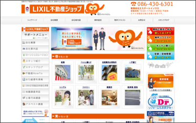 有限会社エステートイノウエのWebサイトイメージ