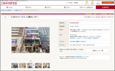 三井不動産リアルティ株式会社　三鷹店のWebサイトイメージ