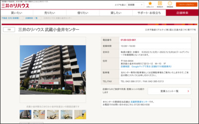 三井不動産リアルティ株式会社　武蔵小金井店のWebサイトイメージ