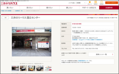 三井不動産リアルティ株式会社　国立店のWebサイトイメージ