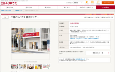 三井不動産リアルティ株式会社　三井のリハウス鷺沼店のWebサイトイメージ