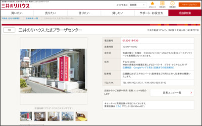三井不動産リアルティ株式会社　たまプラーザ店のWebサイトイメージ
