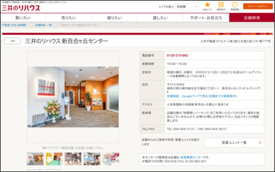 三井不動産リアルティ株式会社　新百合ケ丘店のWebサイトイメージ