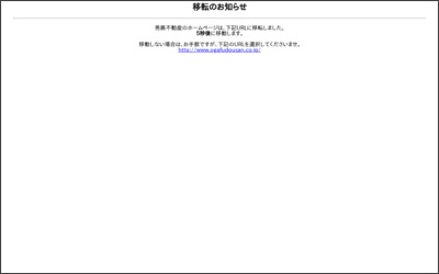 株式会社男鹿不動産のWebサイトイメージ