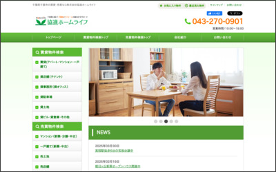 株式会社協進ホームライフのWebサイトイメージ