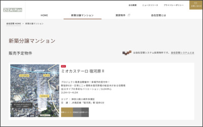 株式会社自在空間 川崎支店のWebサイトイメージ