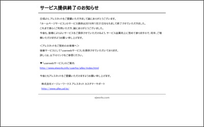 エステイト山岡のWebサイトイメージ