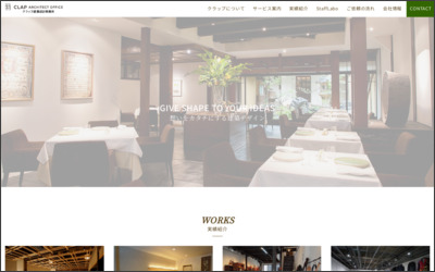 株式会社クラップのWebサイトイメージ