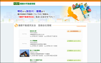 ハル住建株式会社のWebサイトイメージ