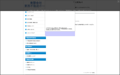 有限会社東西不動産ホームのWebサイトイメージ