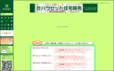 有限会社ハウセット住宅販売のWebサイトイメージ
