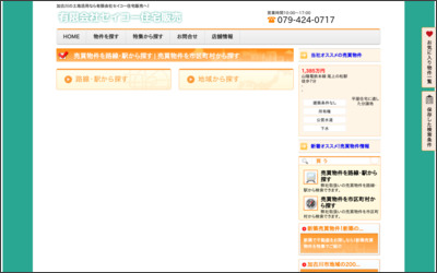 有限会社セイコー住宅販売のWebサイトイメージ