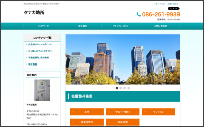 タナカ地所のWebサイトイメージ