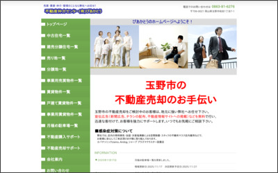 有限会社ぴあかとうのWebサイトイメージ