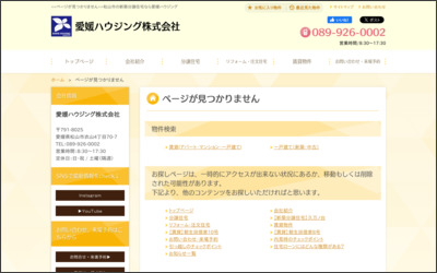 愛媛ハウジング株式会社のWebサイトイメージ