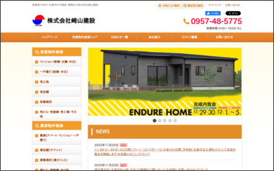 株式会社崎山建設　大村支店のWebサイトイメージ