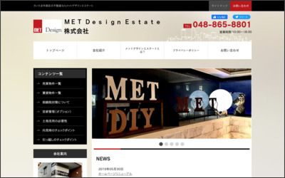MET　Design　Estate株式会社のWebサイトイメージ