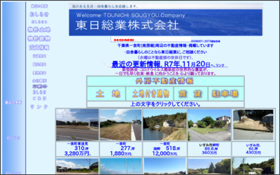 東日総業株式会社のWebサイトイメージ