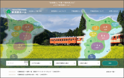 有限会社新茂原ホームのWebサイトイメージ