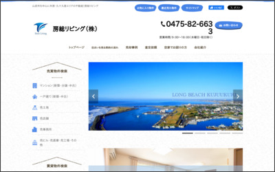 房総リビング株式会社のWebサイトイメージ