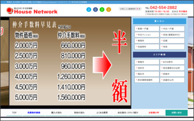株式会社住宅情報館のWebサイトイメージ