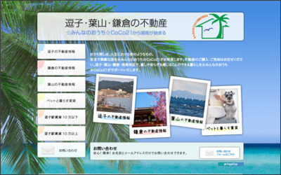 株式会社CoCo21のWebサイトイメージ
