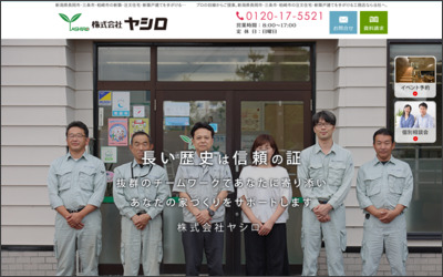 株式会社屋代建設 YKホームのWebサイトイメージ