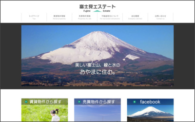 富士見エステートのWebサイトイメージ