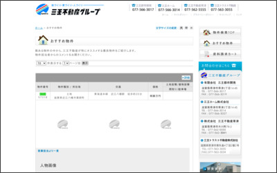 有限会社三王都市開発のWebサイトイメージ