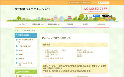 株式会社ライフエモーションのWebサイトイメージ
