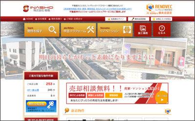 株式会社稲商のWebサイトイメージ