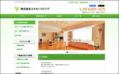 ユタカハウジングのWebサイトイメージ