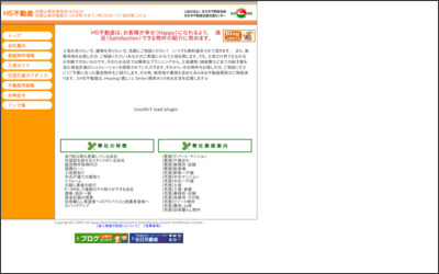 HS不動産のWebサイトイメージ