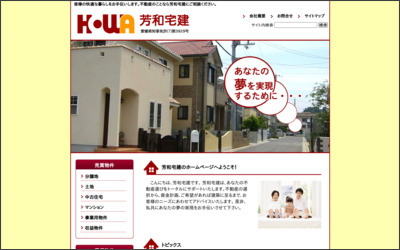 芳和宅建のWebサイトイメージ